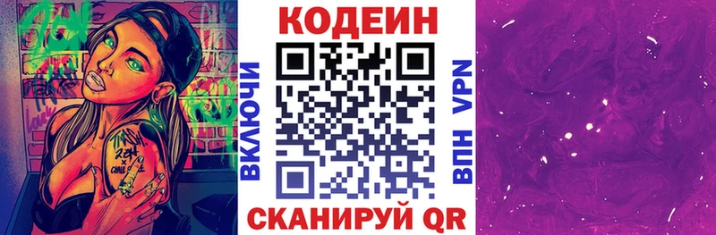 купить наркотик  Гремячинск  Кодеин Purple Drank 